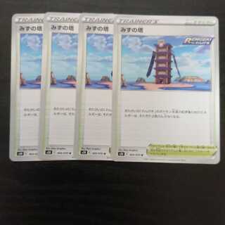 みずの塔 4枚セット