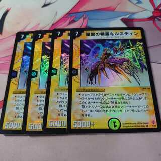 星雲の精霊キルスティン 4枚