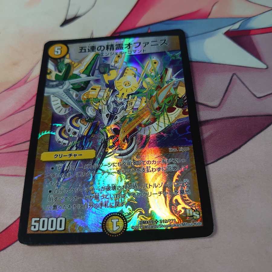 五連の精霊オファニス