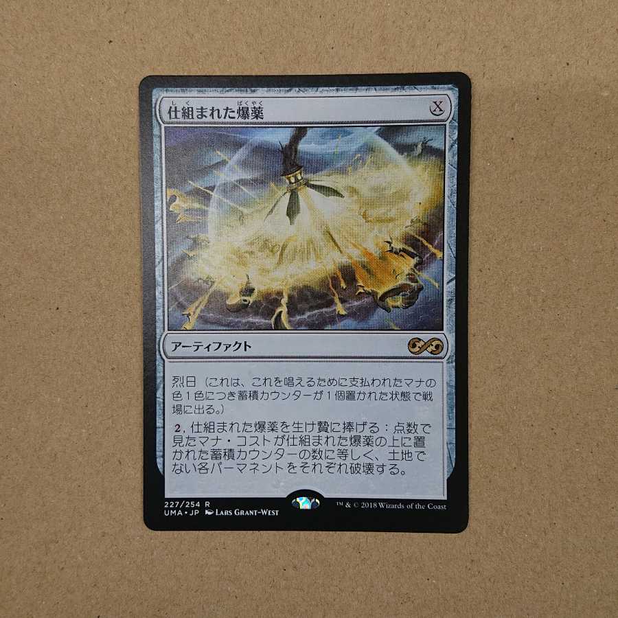 MTG Engineered Explosives [UMA].