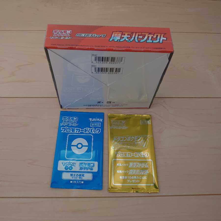 新品 摩天パーフェクト 拡張パック シュリンク プロモカードパック付