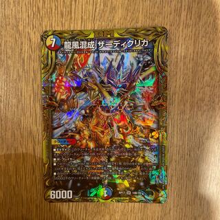 龍風混成 ザーディクリカ(20thSPレア仕様) SR
