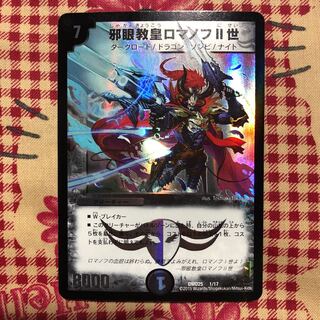 邪眼教皇ロマノフII世