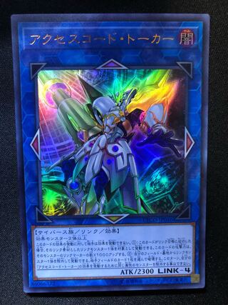 遊戯王　アクセスコード・トーカー　UR