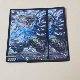 星龍パーフェクトアース　2枚