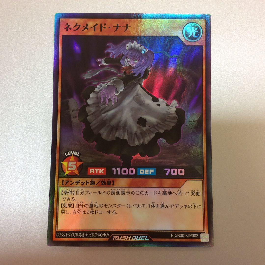 (微キズ)ネクメイドナナ スーパーレア