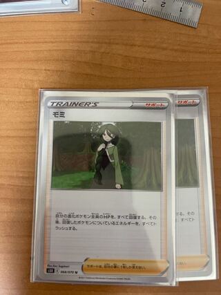 モミと博士の研究