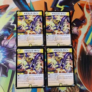 ドラゴンズサイン4枚セット