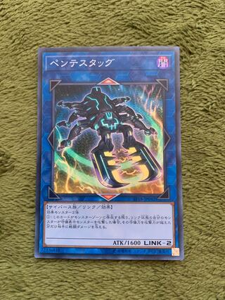 ペンテスタッグ スーパーレア