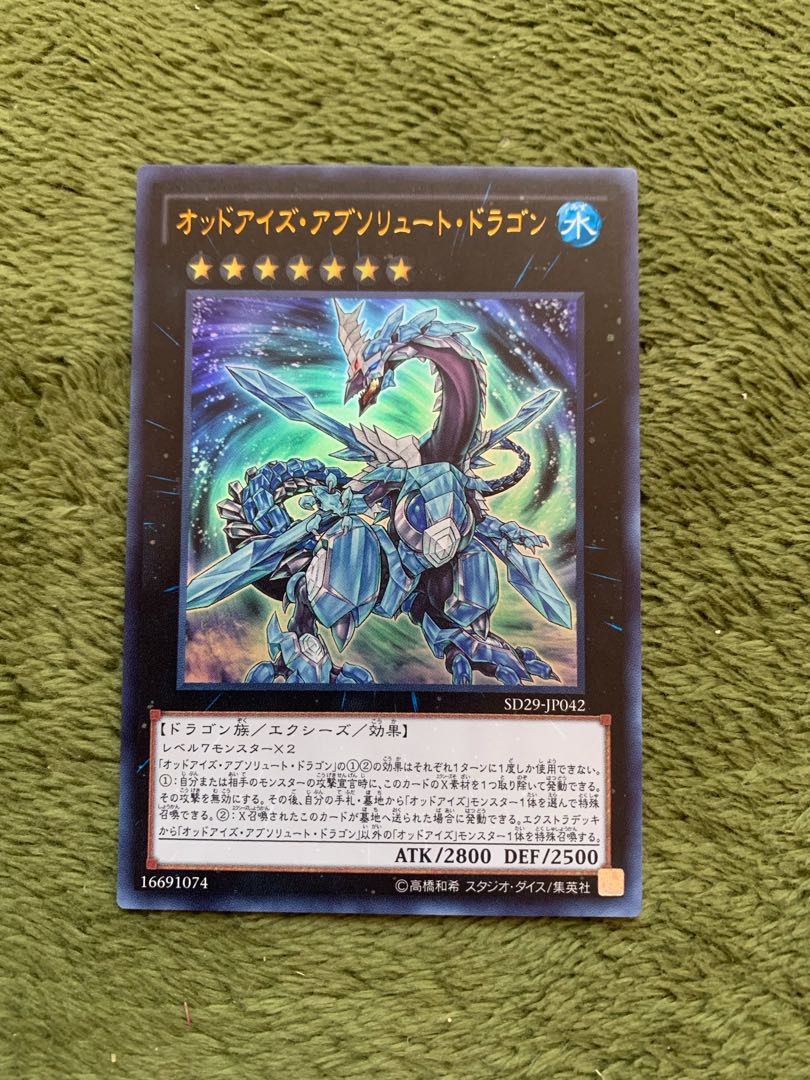オッドアイズ・アブソリュート・ドラゴン ウルトラレア