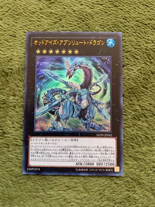 オッドアイズ・アブソリュート・ドラゴン ウルトラレア