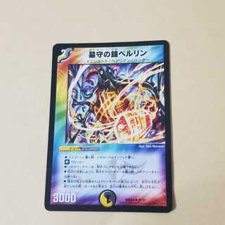 墓守の鐘ベルリン