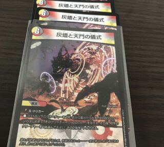 灰燼と天門の儀式　3枚セット　ヘブニアッシュサイン