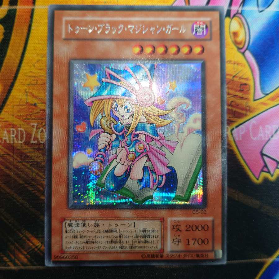 トゥーン・ブラック・マジシャン・ガール