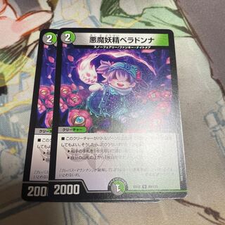 悪魔妖精ベラドンナ U