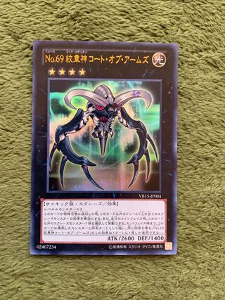 No.69 紋章神コート・オブ・アームズ ウルトラレア