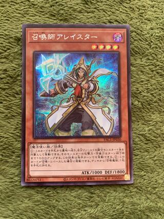 召喚師アレイスター（イラスト違い版） シークレットレア