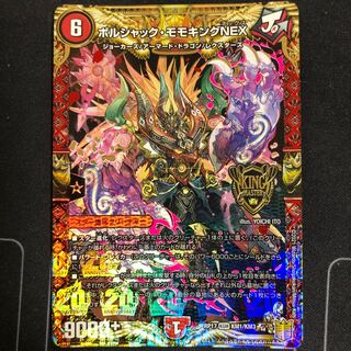 ボルシャック・モモキングNEX