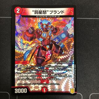 “罰星怒”ブランド