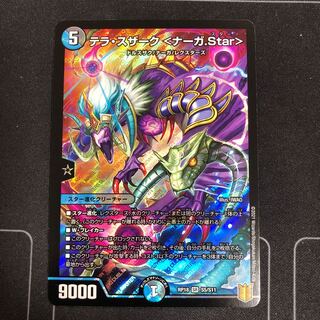 Terra Suzaku <Serpentine Princess.Star>.