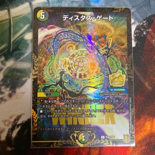 ディスタス・ゲート