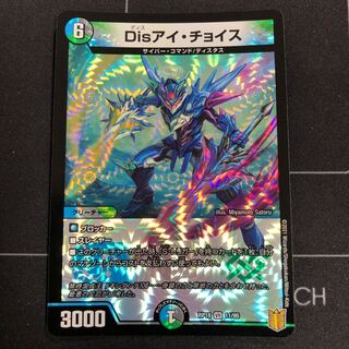 Disアイ・チョイス