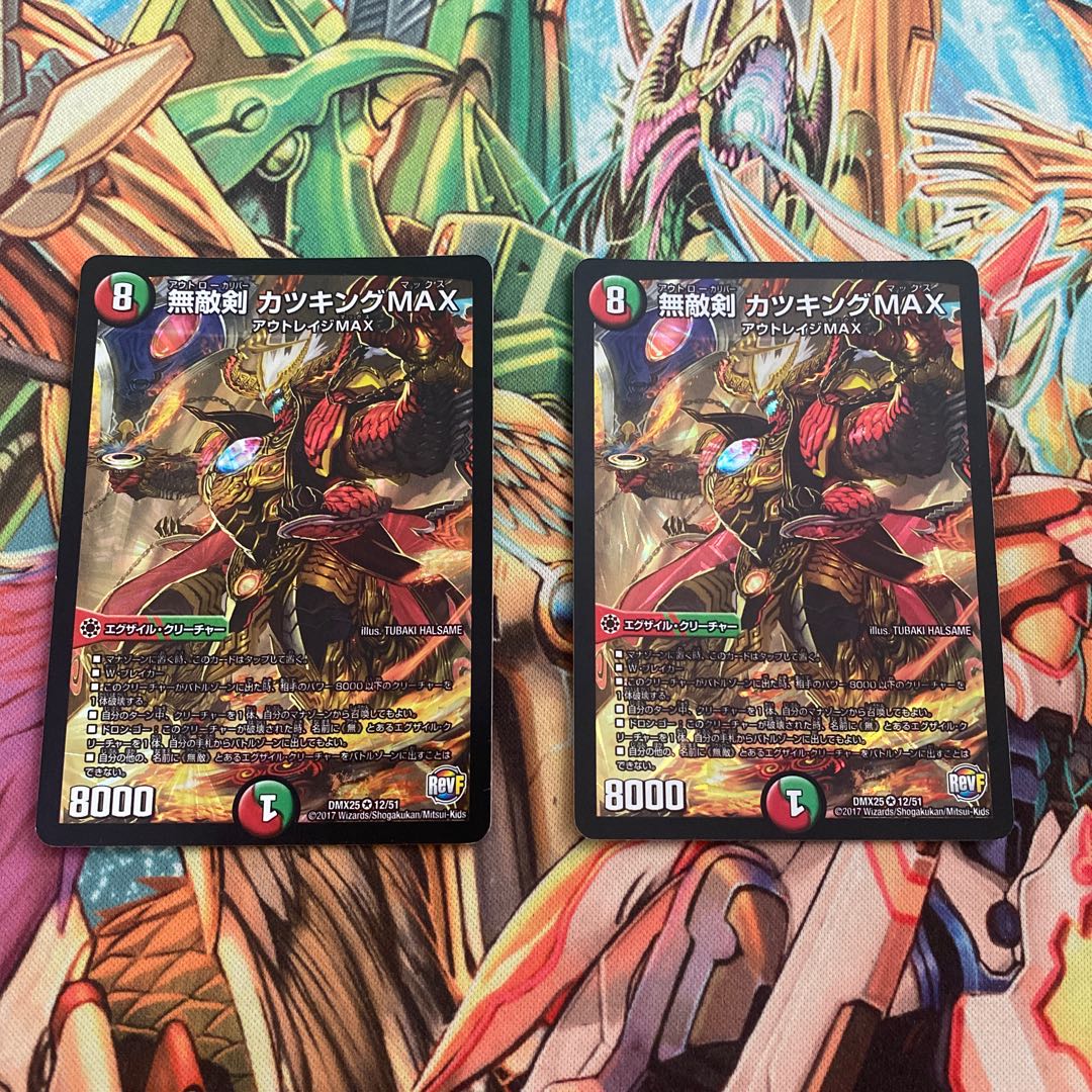 無敵剣 カツキングMAX