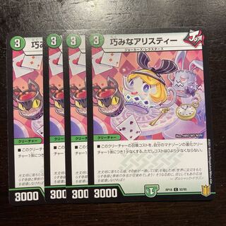 巧みなアリスティー トレーディングカード 巧みなアリスティー トレーディングカード 巧みなアリスティー