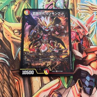 武闘世代 カツキングJr.