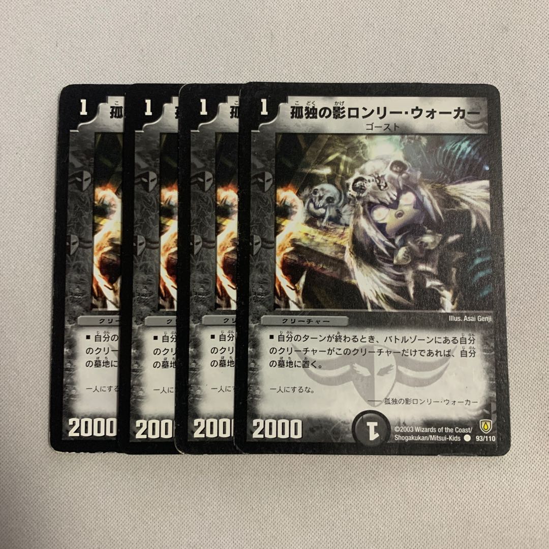 孤独の影ロンリー・ウォーカー