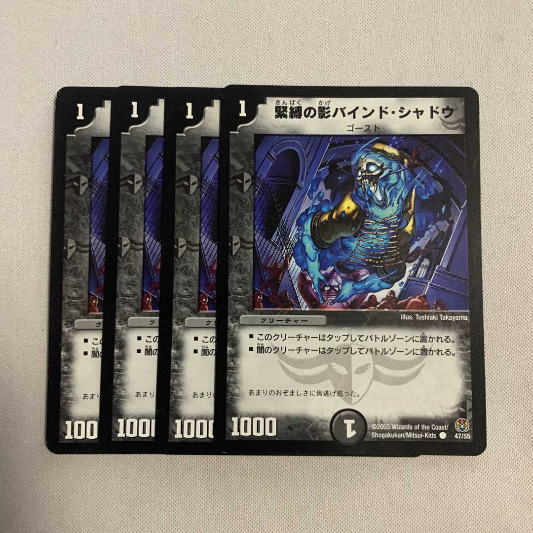 緊縛の影バインド・シャドウ