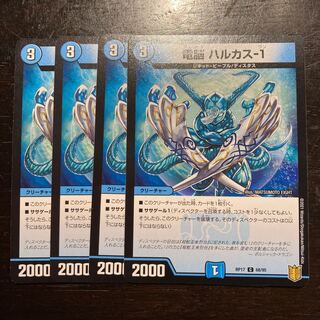 電脳 ハルカス-1