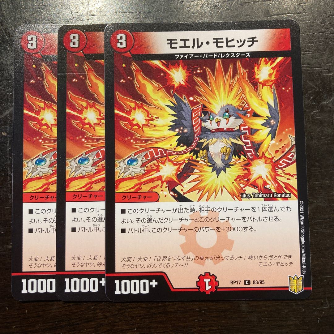 モエル・モヒッチ