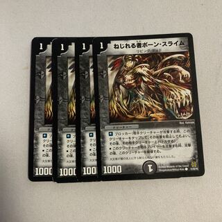 ねじれる者ボーン・スライム