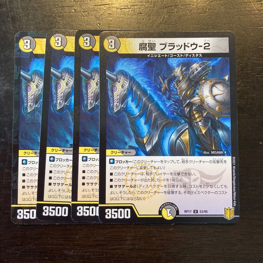 腐聖 ブラッドウ-2