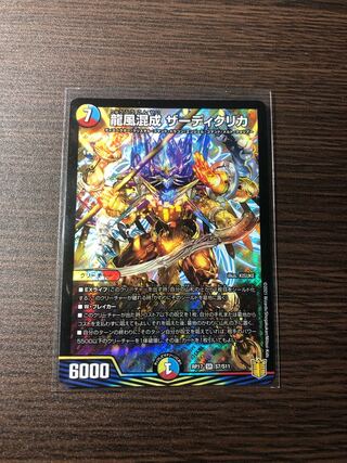 龍風混成 ザーディクリカ SR