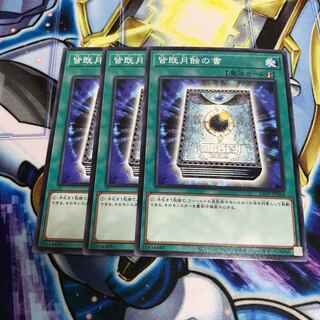 皆既月触の書 ノーマル　Hulu 406