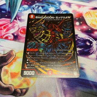 BAKUOOON・ミッツァイル　シークレット