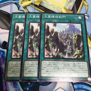 大霊峰相剣門 ノーマル　Hulu 412