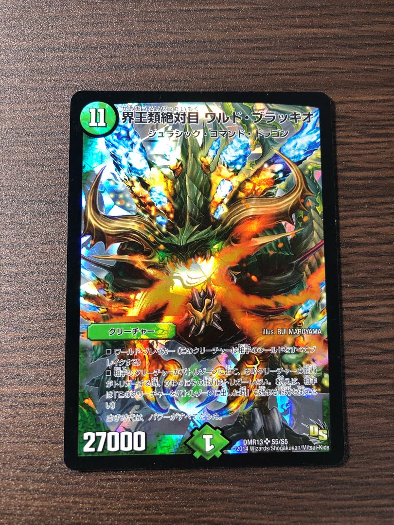 界王類絶対目 ワルド・ブラッキオ SR