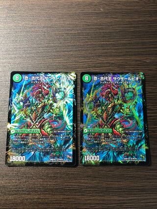 恐龍界樹 ジュダイオウ｜恐・古代王 サウザールピオ VR 2枚セット