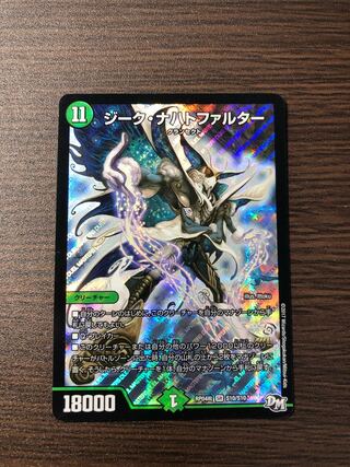 ジーク・ナハトファルター SR