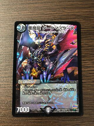 悪魔龍 ダークマスターズ VR