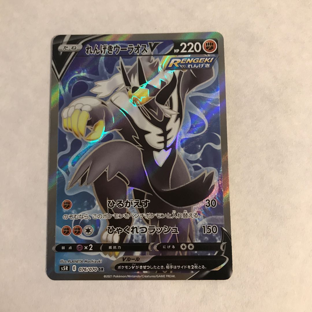 れんげきウーラオスV SR