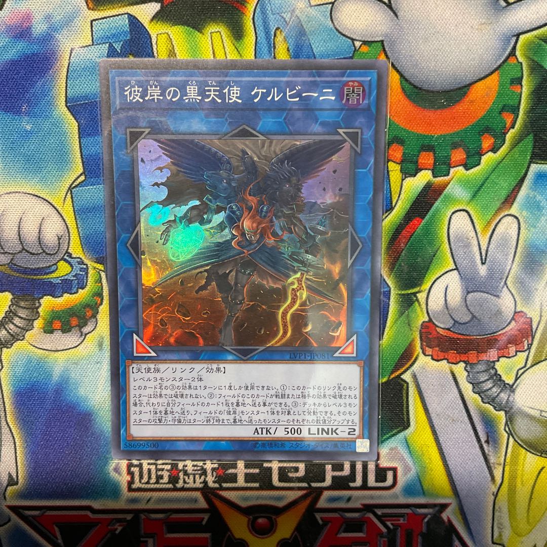 彼岸の黒天使 ケルビーニ スーパーレア