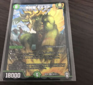 Gya, the earth-sealing dragon