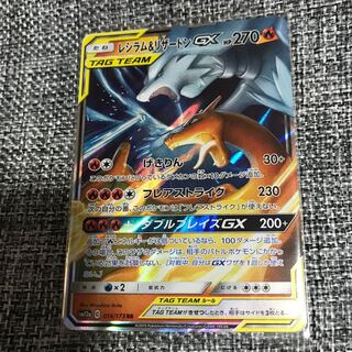レシラム&リザードンGX RR 1枚