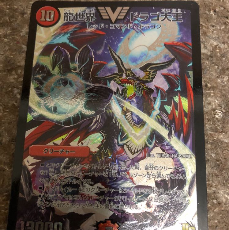 龍世界 ドラゴ大王