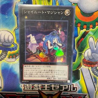 シャイニート・マジシャン スーパーレア