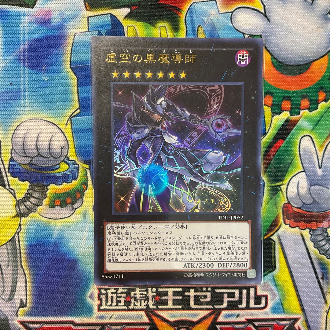 虚空の黒魔導師 ウルトラレア